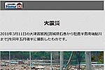 大震災